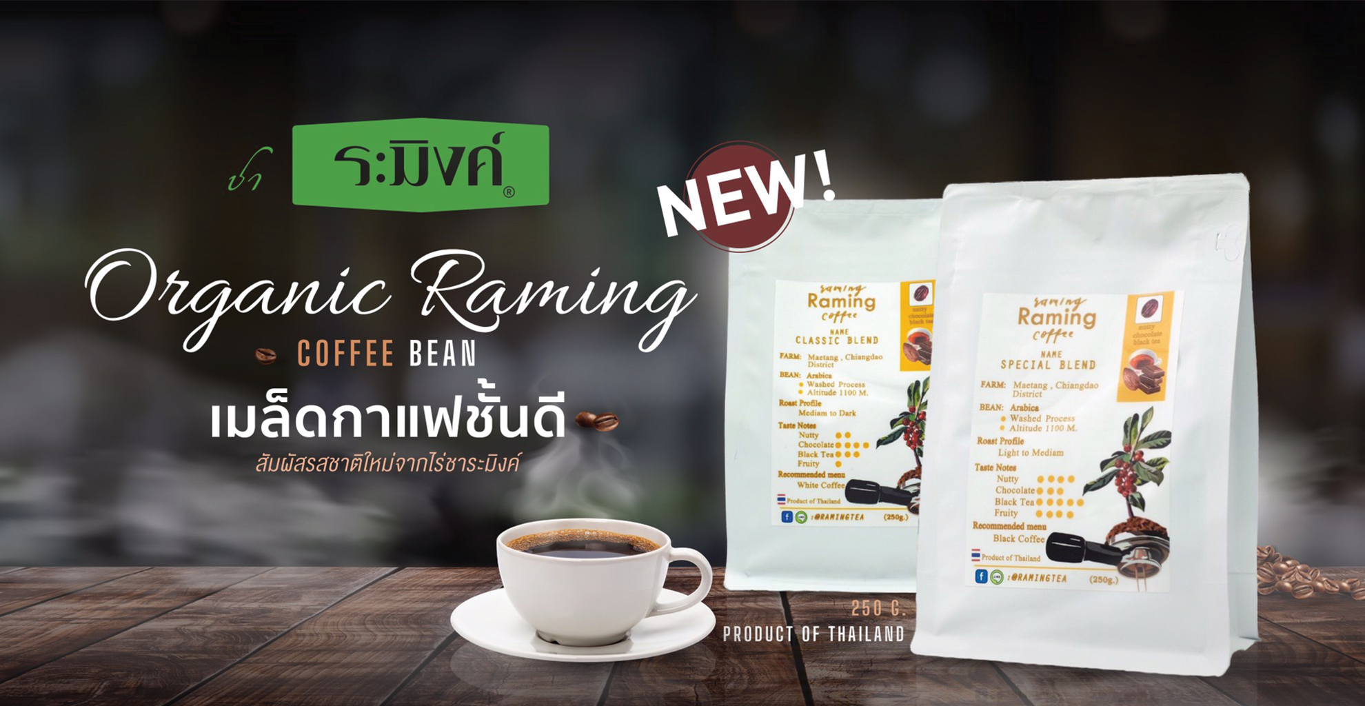 Raming Tea | ชาระมิงค์